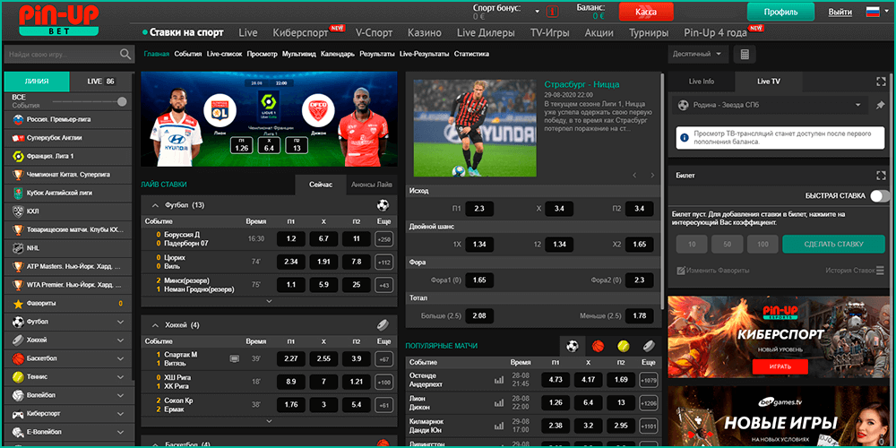 Ставки на спорт пин-ап