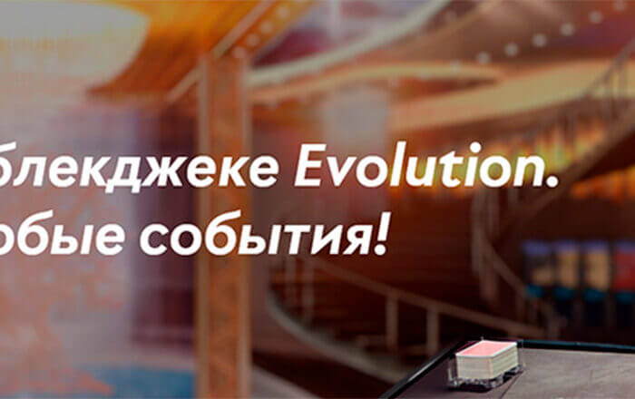 Сайдбеты в Live-блэкджеке Evolution в казино Pin Up